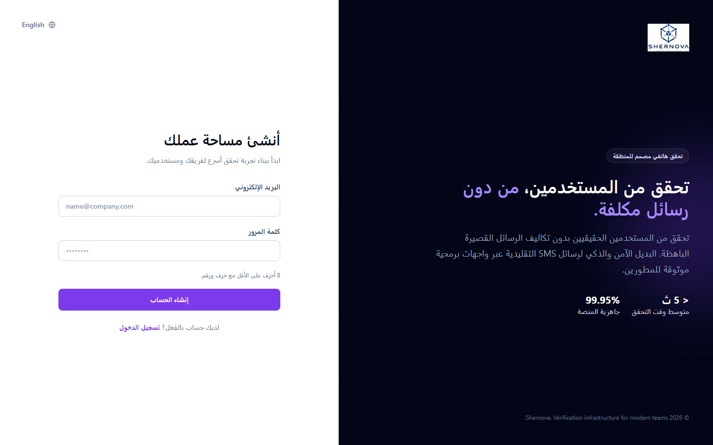 Shernova registration page