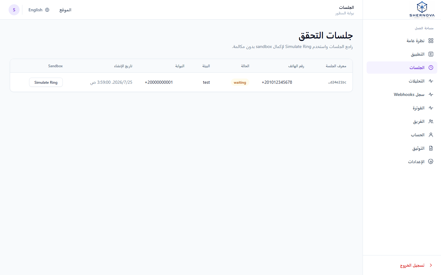 Sessions page with environment column and gateway number